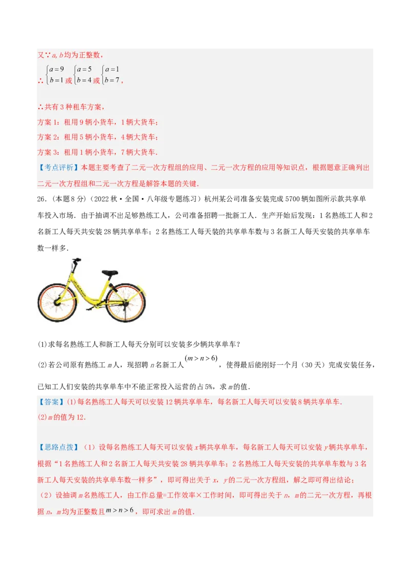 专题10工程与数字问题（二元一次方程组的应用）（解析版）_初中数学人教版_7下-初中数学人教版_7下-初中数学人教版（旧版）赠送_07专项讲练