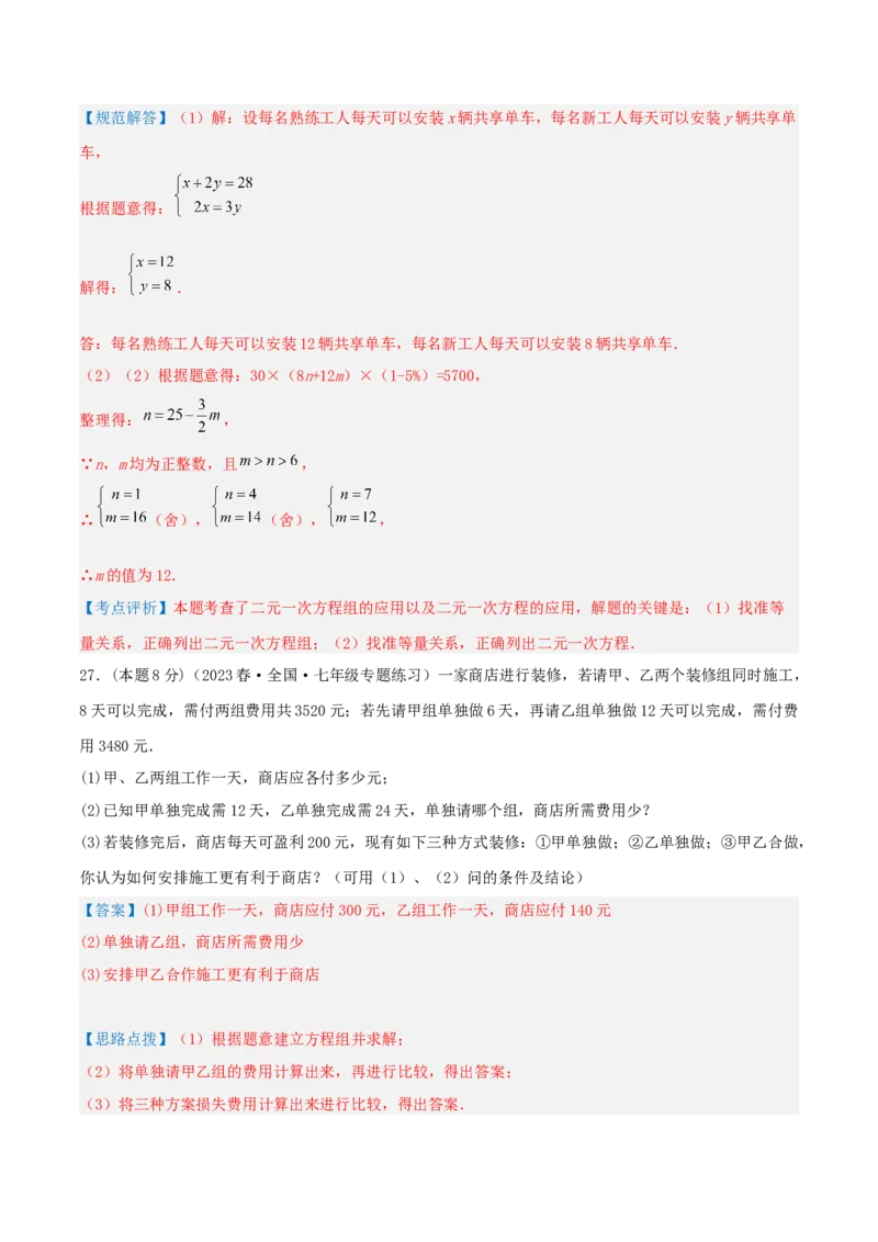 专题10工程与数字问题（二元一次方程组的应用）（解析版）_初中数学人教版_7下-初中数学人教版_7下-初中数学人教版（旧版）赠送_07专项讲练