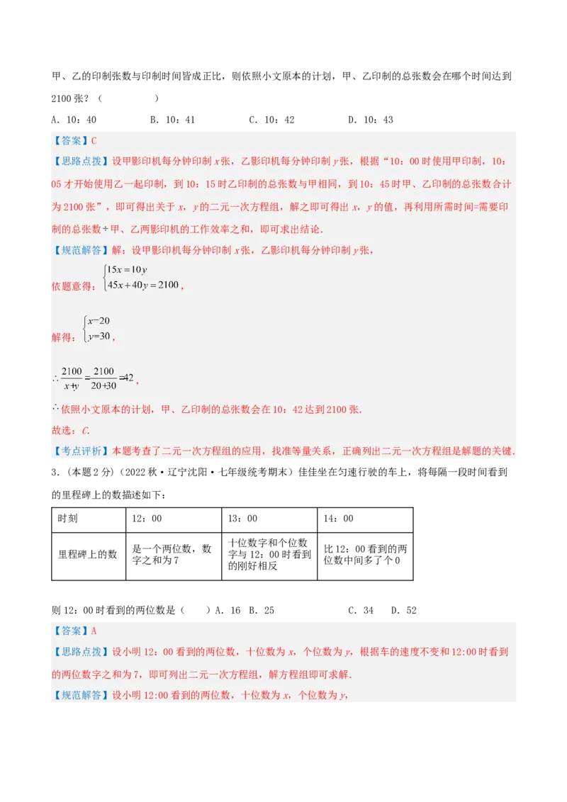 专题10工程与数字问题（二元一次方程组的应用）（解析版）_初中数学人教版_7下-初中数学人教版_7下-初中数学人教版（旧版）赠送_07专项讲练