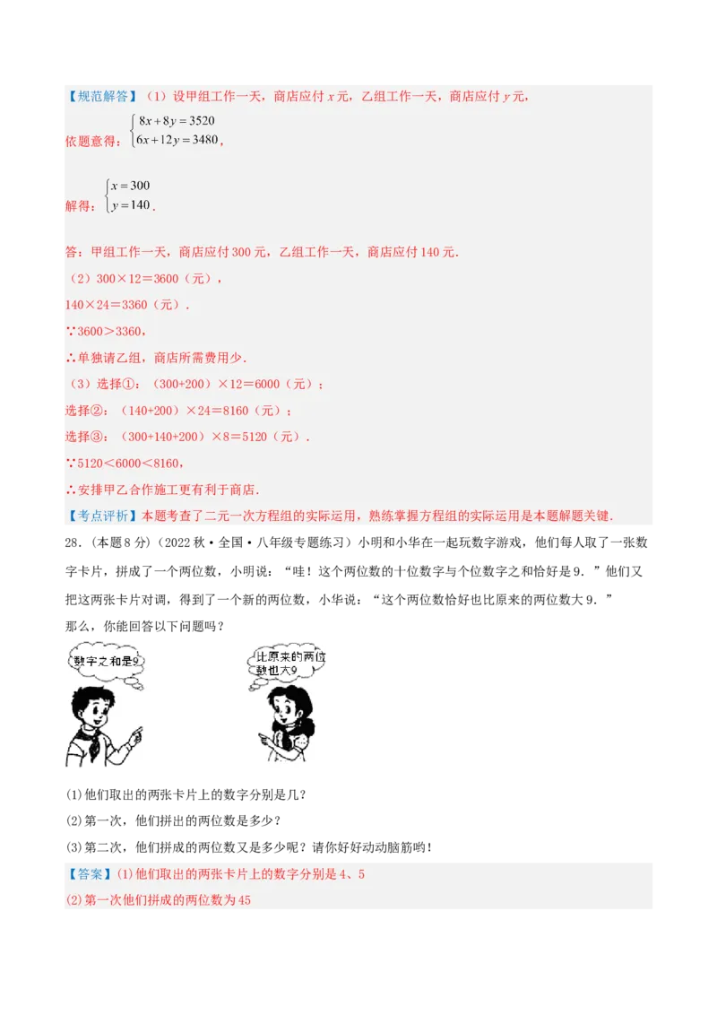 专题10工程与数字问题（二元一次方程组的应用）（解析版）_初中数学人教版_7下-初中数学人教版_7下-初中数学人教版（旧版）赠送_07专项讲练
