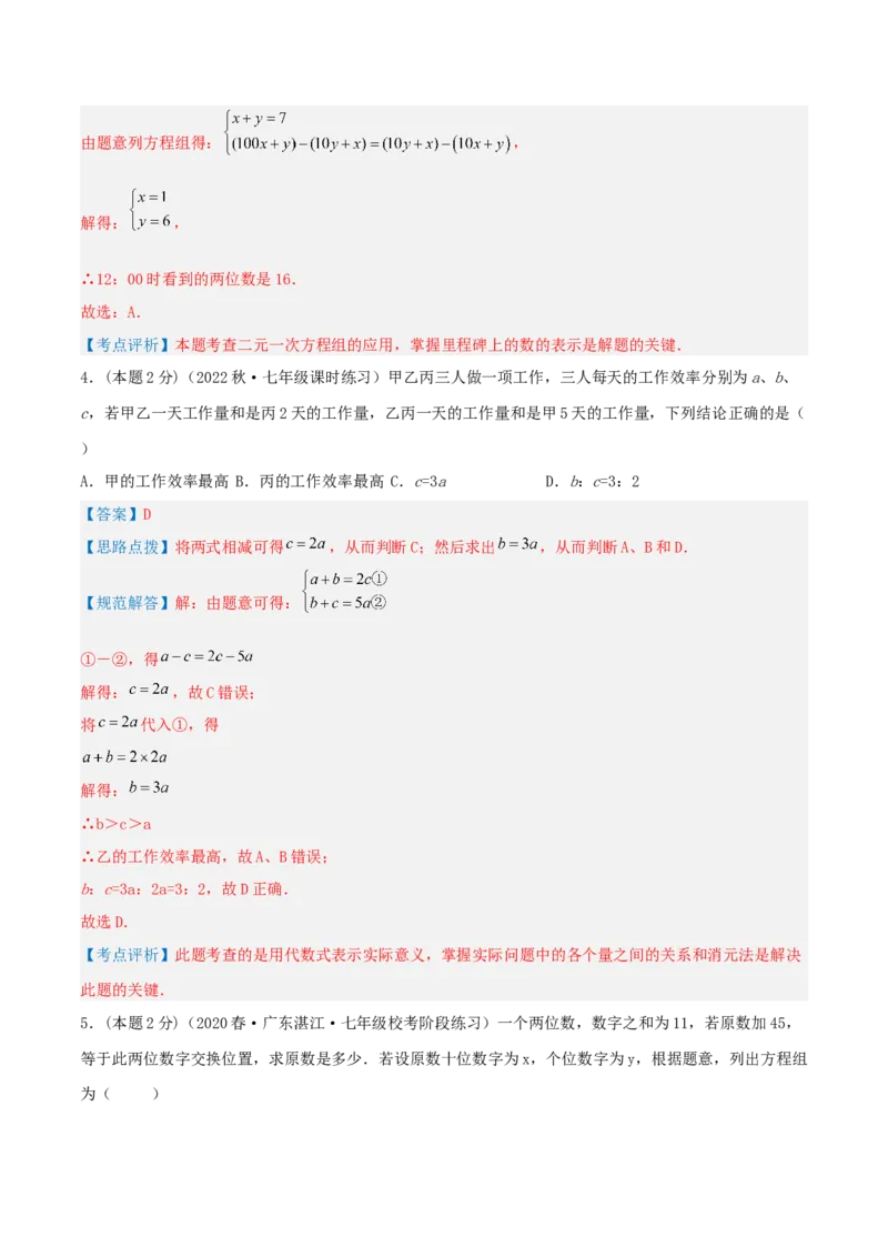 专题10工程与数字问题（二元一次方程组的应用）（解析版）_初中数学人教版_7下-初中数学人教版_7下-初中数学人教版（旧版）赠送_07专项讲练