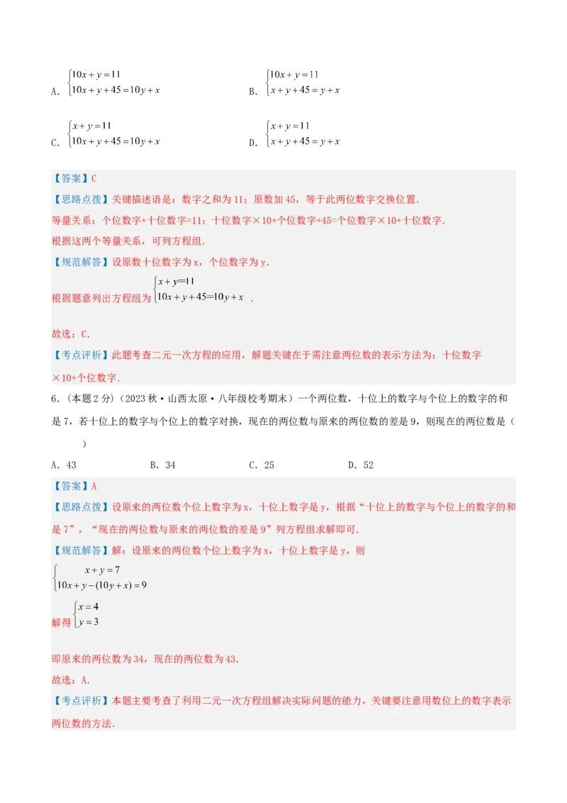 专题10工程与数字问题（二元一次方程组的应用）（解析版）_初中数学人教版_7下-初中数学人教版_7下-初中数学人教版（旧版）赠送_07专项讲练
