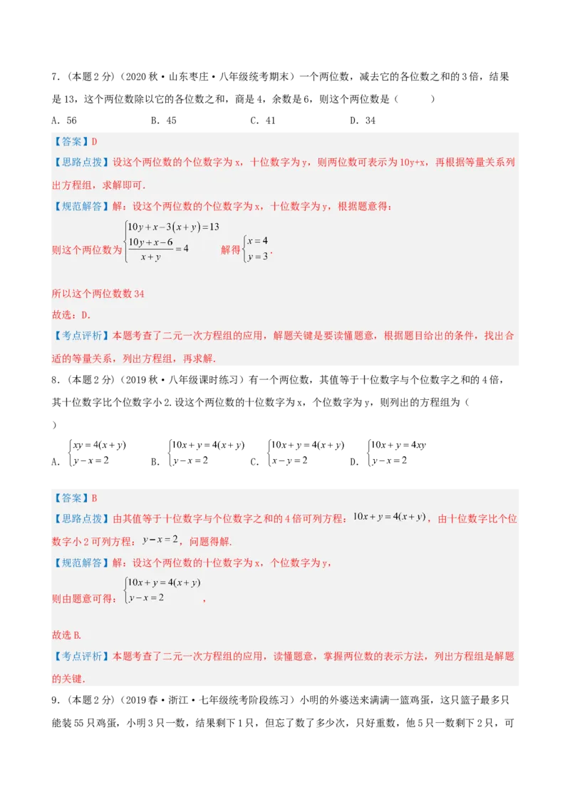 专题10工程与数字问题（二元一次方程组的应用）（解析版）_初中数学人教版_7下-初中数学人教版_7下-初中数学人教版（旧版）赠送_07专项讲练