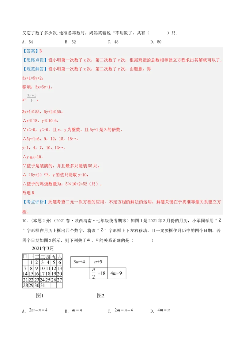 专题10工程与数字问题（二元一次方程组的应用）（解析版）_初中数学人教版_7下-初中数学人教版_7下-初中数学人教版（旧版）赠送_07专项讲练