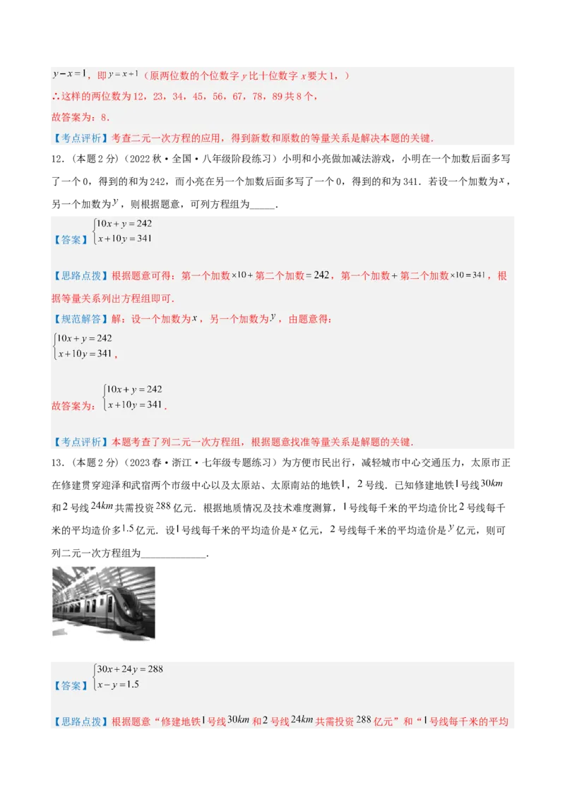 专题10工程与数字问题（二元一次方程组的应用）（解析版）_初中数学人教版_7下-初中数学人教版_7下-初中数学人教版（旧版）赠送_07专项讲练