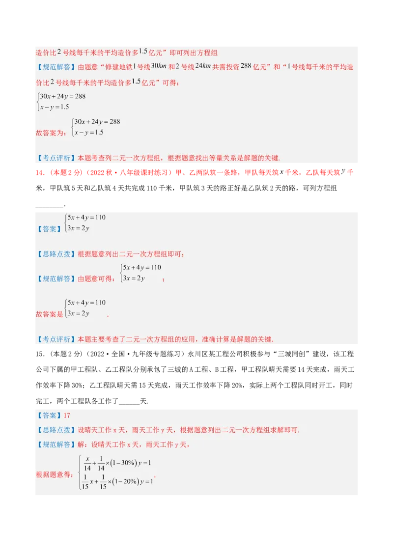 专题10工程与数字问题（二元一次方程组的应用）（解析版）_初中数学人教版_7下-初中数学人教版_7下-初中数学人教版（旧版）赠送_07专项讲练