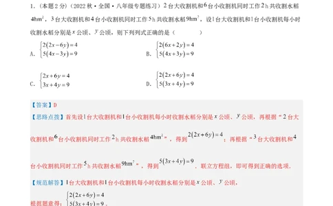 专题10工程与数字问题（二元一次方程组的应用）（解析版）_初中数学人教版_7下-初中数学人教版_7下-初中数学人教版（旧版）赠送_07专项讲练