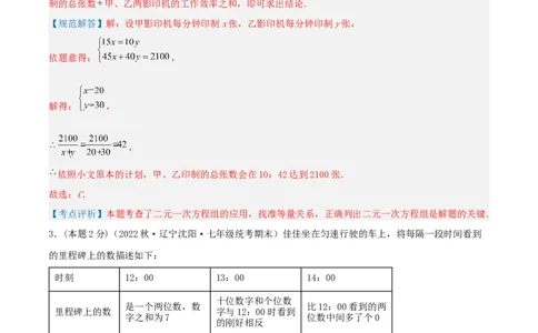 专题10工程与数字问题（二元一次方程组的应用）（解析版）_初中数学人教版_7下-初中数学人教版_7下-初中数学人教版（旧版）赠送_07专项讲练
