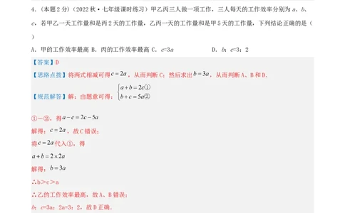专题10工程与数字问题（二元一次方程组的应用）（解析版）_初中数学人教版_7下-初中数学人教版_7下-初中数学人教版（旧版）赠送_07专项讲练