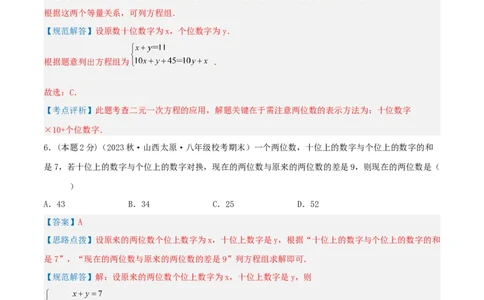 专题10工程与数字问题（二元一次方程组的应用）（解析版）_初中数学人教版_7下-初中数学人教版_7下-初中数学人教版（旧版）赠送_07专项讲练