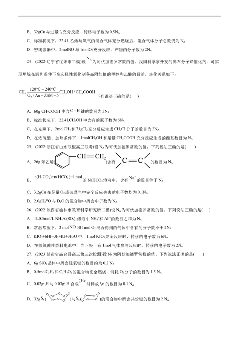 专题02NA及其运用（练）（原卷版）_05高考化学_通用版（老高考）复习资料_2023年复习资料_二轮复习_2023年高考化学二轮复习讲练测（全国通用）