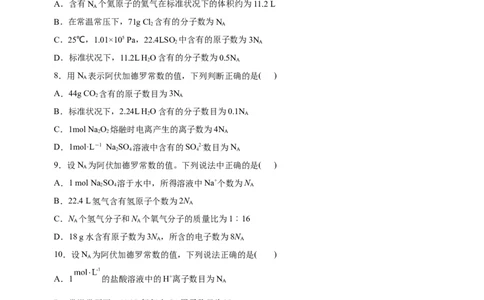 专题02NA及其运用（练）（原卷版）_05高考化学_通用版（老高考）复习资料_2023年复习资料_二轮复习_2023年高考化学二轮复习讲练测（全国通用）