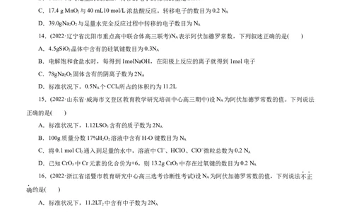 专题02NA及其运用（练）（原卷版）_05高考化学_通用版（老高考）复习资料_2023年复习资料_二轮复习_2023年高考化学二轮复习讲练测（全国通用）