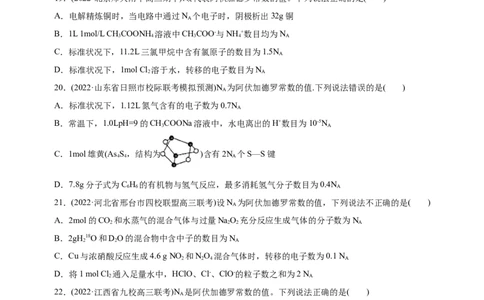 专题02NA及其运用（练）（原卷版）_05高考化学_通用版（老高考）复习资料_2023年复习资料_二轮复习_2023年高考化学二轮复习讲练测（全国通用）
