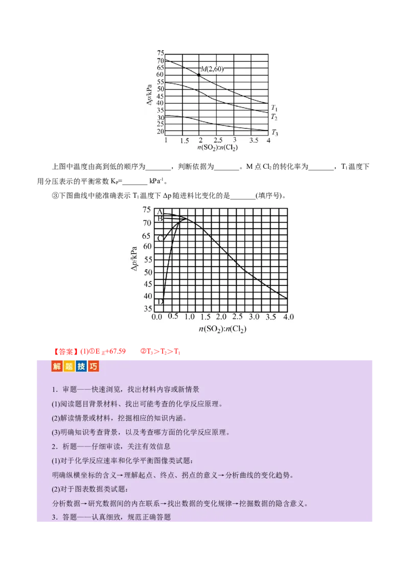 专题09大题突破&mdash;&mdash;化学反应原理综合（讲义）（原卷版）_05高考化学_2025年新高考资料_二轮复习_上好课2025年高考化学二轮复习讲练测（新高考通用）3379109_主题三化学反应原理
