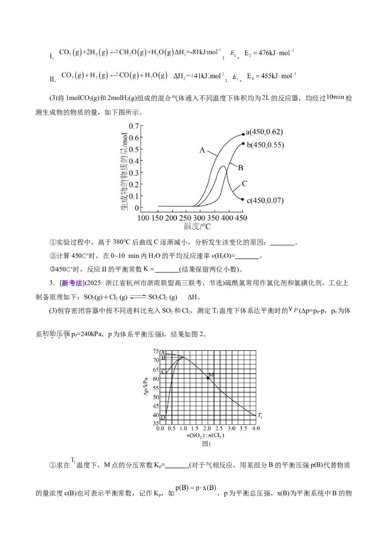 专题09大题突破&mdash;&mdash;化学反应原理综合（讲义）（原卷版）_05高考化学_2025年新高考资料_二轮复习_上好课2025年高考化学二轮复习讲练测（新高考通用）3379109_主题三化学反应原理