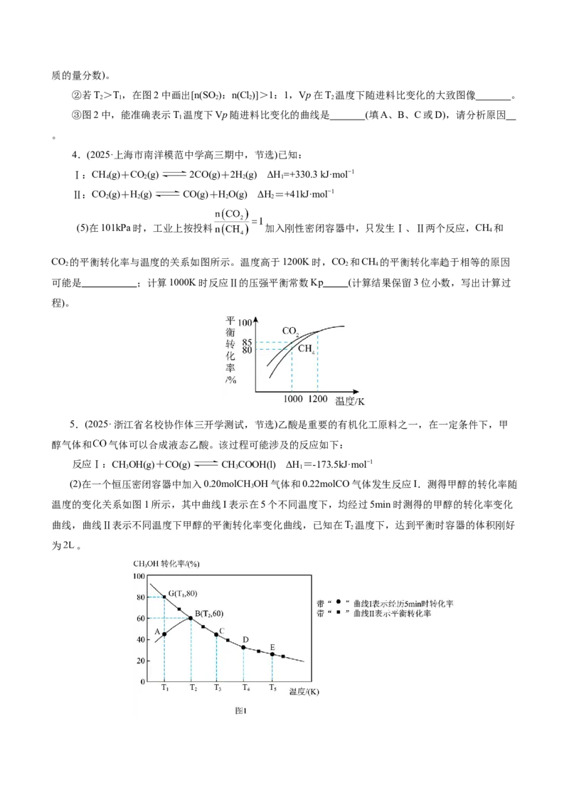 专题09大题突破&mdash;&mdash;化学反应原理综合（讲义）（原卷版）_05高考化学_2025年新高考资料_二轮复习_上好课2025年高考化学二轮复习讲练测（新高考通用）3379109_主题三化学反应原理