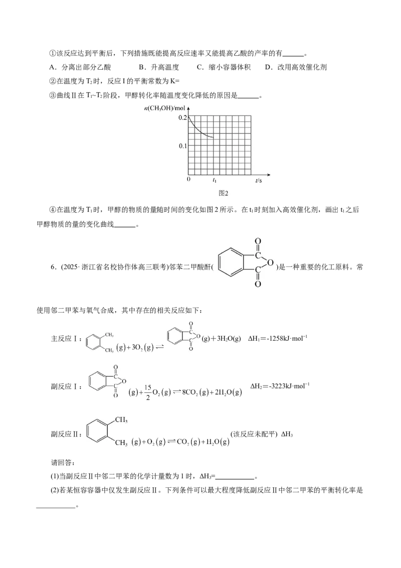 专题09大题突破&mdash;&mdash;化学反应原理综合（讲义）（原卷版）_05高考化学_2025年新高考资料_二轮复习_上好课2025年高考化学二轮复习讲练测（新高考通用）3379109_主题三化学反应原理