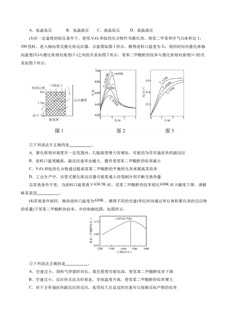 专题09大题突破&mdash;&mdash;化学反应原理综合（讲义）（原卷版）_05高考化学_2025年新高考资料_二轮复习_上好课2025年高考化学二轮复习讲练测（新高考通用）3379109_主题三化学反应原理