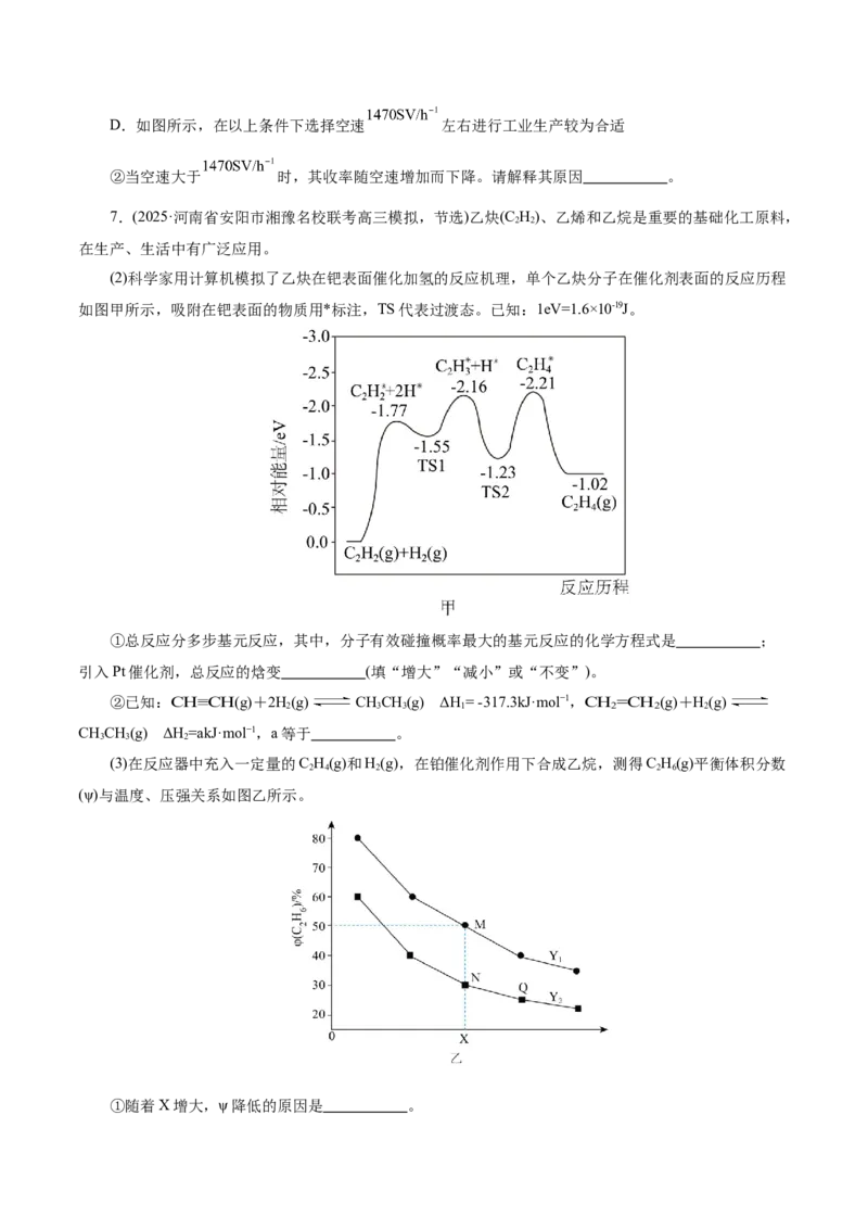 专题09大题突破&mdash;&mdash;化学反应原理综合（讲义）（原卷版）_05高考化学_2025年新高考资料_二轮复习_上好课2025年高考化学二轮复习讲练测（新高考通用）3379109_主题三化学反应原理