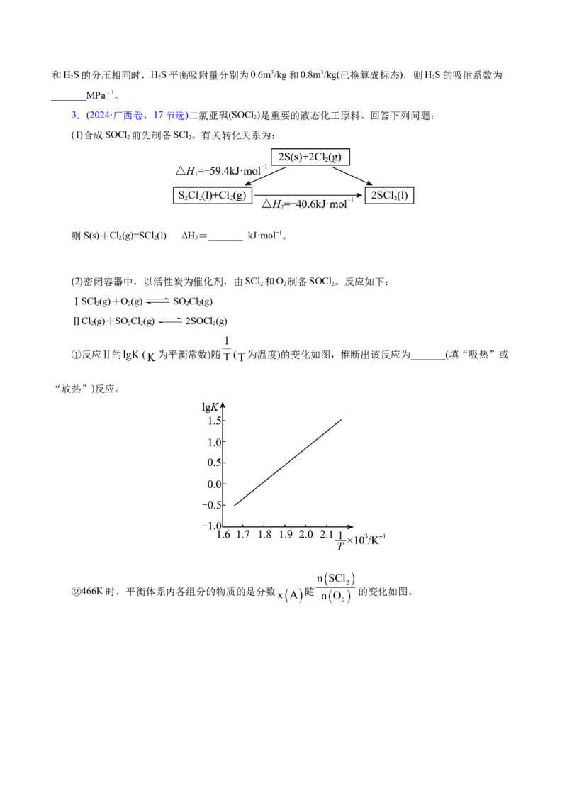 专题09大题突破&mdash;&mdash;化学反应原理综合（讲义）（原卷版）_05高考化学_2025年新高考资料_二轮复习_上好课2025年高考化学二轮复习讲练测（新高考通用）3379109_主题三化学反应原理