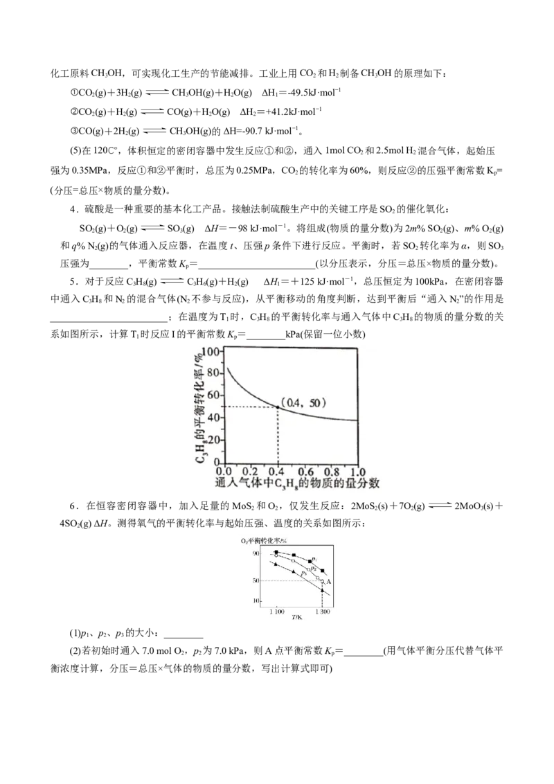 专题09大题突破&mdash;&mdash;化学反应原理综合（讲义）（原卷版）_05高考化学_2025年新高考资料_二轮复习_上好课2025年高考化学二轮复习讲练测（新高考通用）3379109_主题三化学反应原理