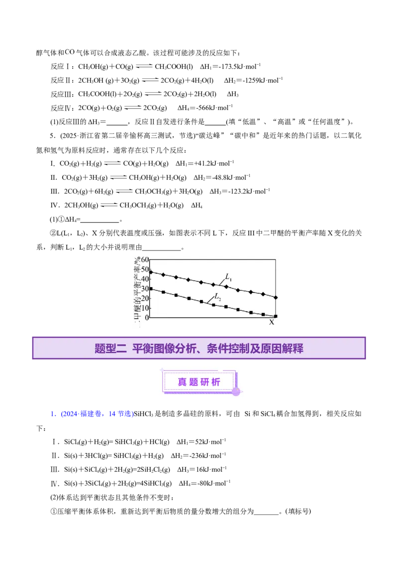 专题09大题突破&mdash;&mdash;化学反应原理综合（讲义）（原卷版）_05高考化学_2025年新高考资料_二轮复习_上好课2025年高考化学二轮复习讲练测（新高考通用）3379109_主题三化学反应原理