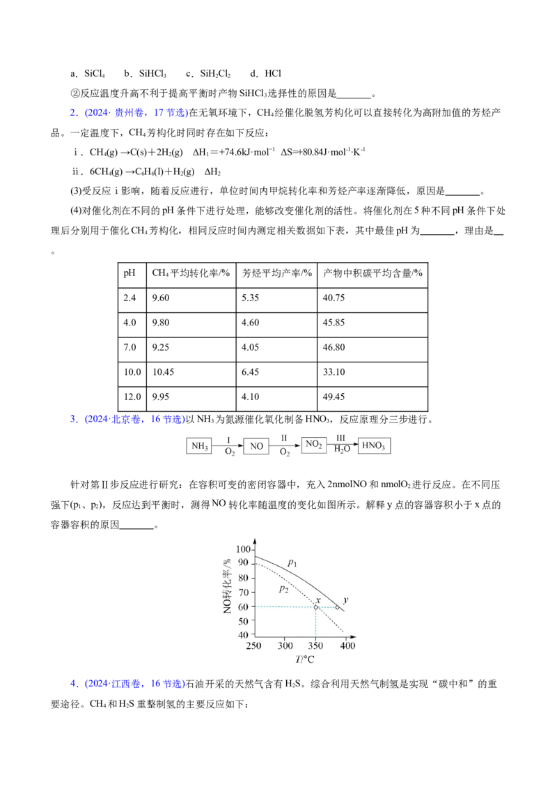 专题09大题突破&mdash;&mdash;化学反应原理综合（讲义）（原卷版）_05高考化学_2025年新高考资料_二轮复习_上好课2025年高考化学二轮复习讲练测（新高考通用）3379109_主题三化学反应原理