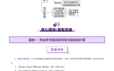专题09大题突破&mdash;&mdash;化学反应原理综合（讲义）（原卷版）_05高考化学_2025年新高考资料_二轮复习_上好课2025年高考化学二轮复习讲练测（新高考通用）3379109_主题三化学反应原理