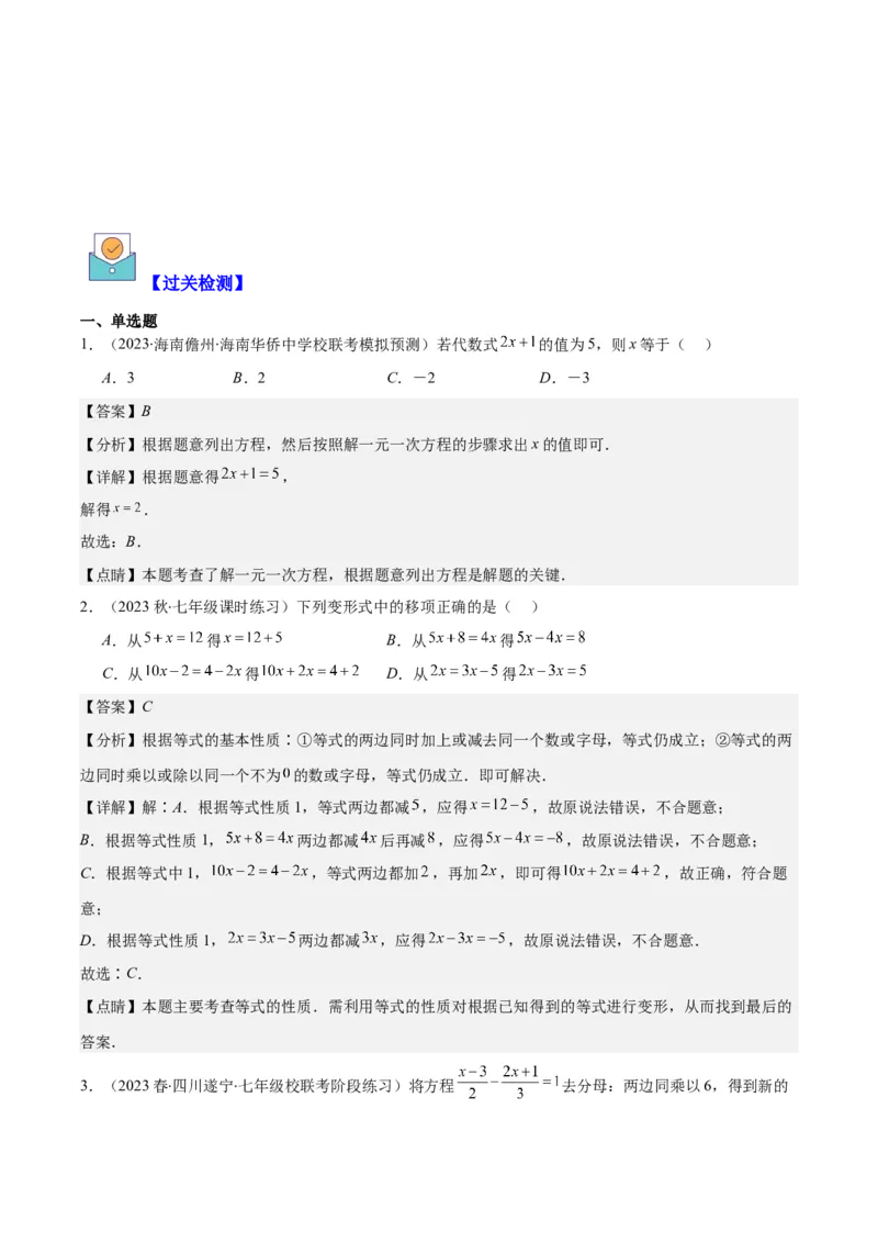 专题16解一元一次方程之六大考点(解析版)_初中数学人教版_7上-初中数学人教版_7上-初中数学人教版（旧版）赠送_07专项讲练