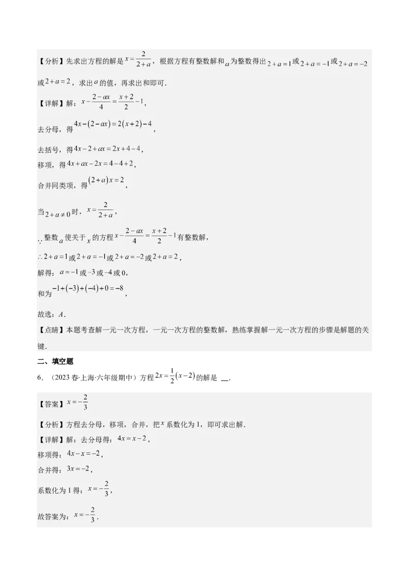 专题16解一元一次方程之六大考点(解析版)_初中数学人教版_7上-初中数学人教版_7上-初中数学人教版（旧版）赠送_07专项讲练