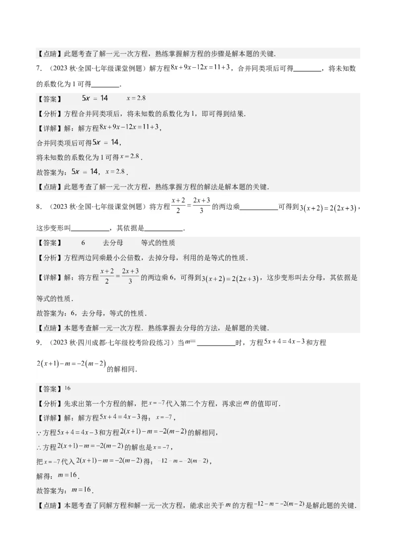 专题16解一元一次方程之六大考点(解析版)_初中数学人教版_7上-初中数学人教版_7上-初中数学人教版（旧版）赠送_07专项讲练