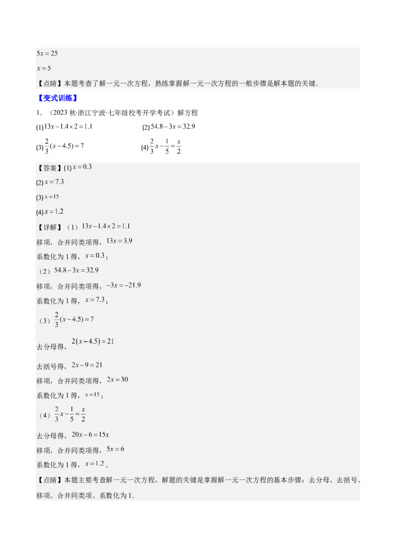 专题16解一元一次方程之六大考点(解析版)_初中数学人教版_7上-初中数学人教版_7上-初中数学人教版（旧版）赠送_07专项讲练