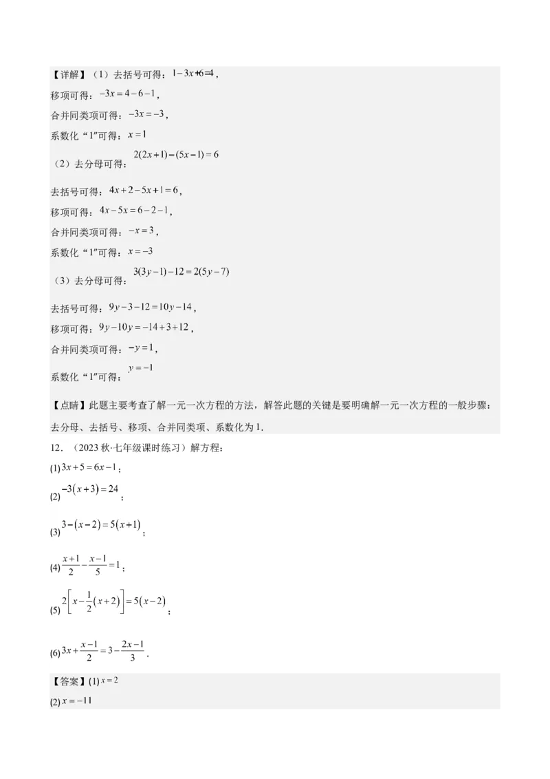专题16解一元一次方程之六大考点(解析版)_初中数学人教版_7上-初中数学人教版_7上-初中数学人教版（旧版）赠送_07专项讲练