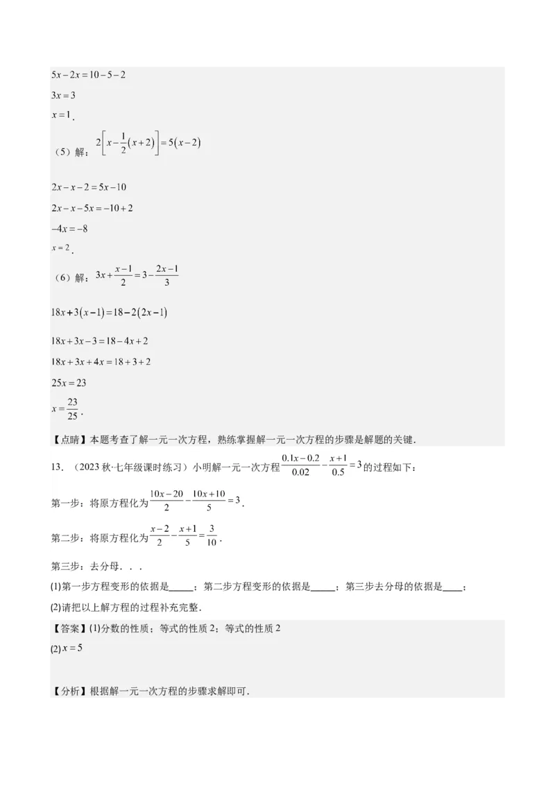 专题16解一元一次方程之六大考点(解析版)_初中数学人教版_7上-初中数学人教版_7上-初中数学人教版（旧版）赠送_07专项讲练