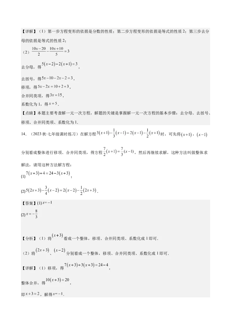 专题16解一元一次方程之六大考点(解析版)_初中数学人教版_7上-初中数学人教版_7上-初中数学人教版（旧版）赠送_07专项讲练