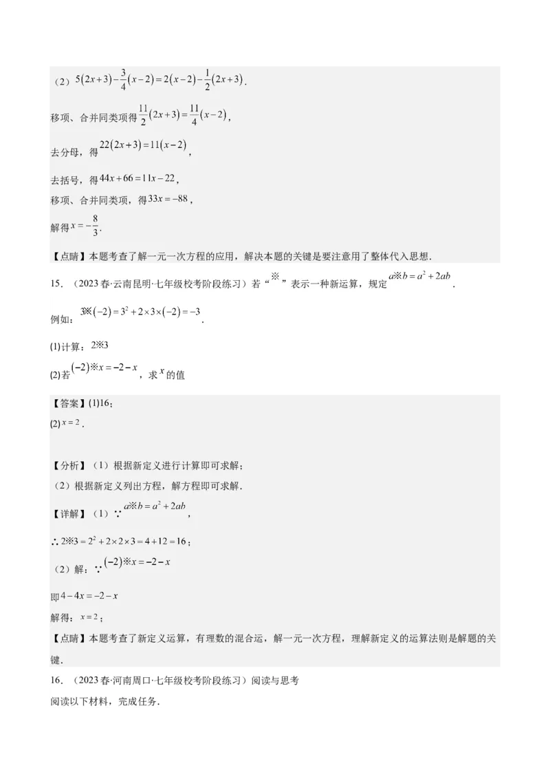 专题16解一元一次方程之六大考点(解析版)_初中数学人教版_7上-初中数学人教版_7上-初中数学人教版（旧版）赠送_07专项讲练