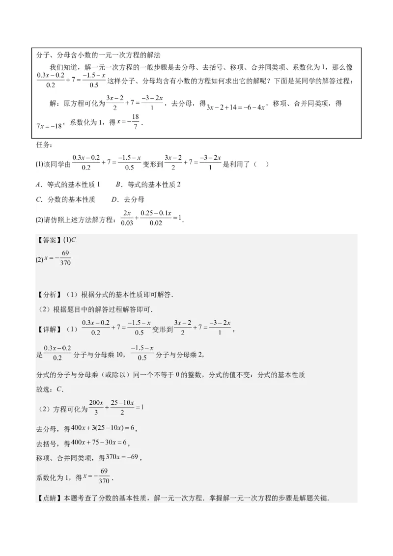 专题16解一元一次方程之六大考点(解析版)_初中数学人教版_7上-初中数学人教版_7上-初中数学人教版（旧版）赠送_07专项讲练