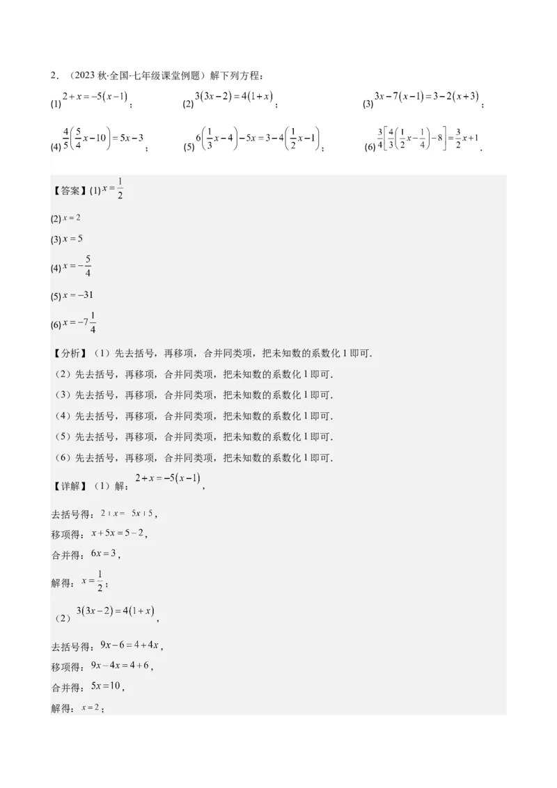 专题16解一元一次方程之六大考点(解析版)_初中数学人教版_7上-初中数学人教版_7上-初中数学人教版（旧版）赠送_07专项讲练