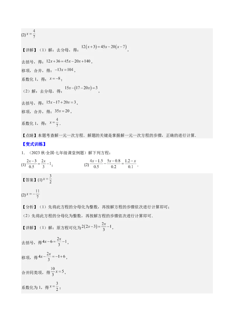 专题16解一元一次方程之六大考点(解析版)_初中数学人教版_7上-初中数学人教版_7上-初中数学人教版（旧版）赠送_07专项讲练