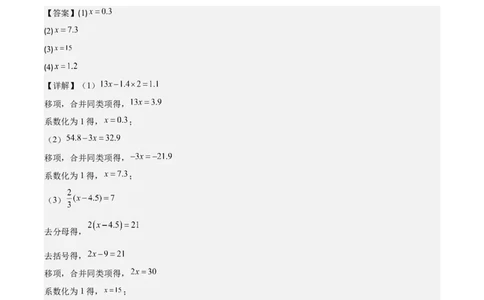 专题16解一元一次方程之六大考点(解析版)_初中数学人教版_7上-初中数学人教版_7上-初中数学人教版（旧版）赠送_07专项讲练