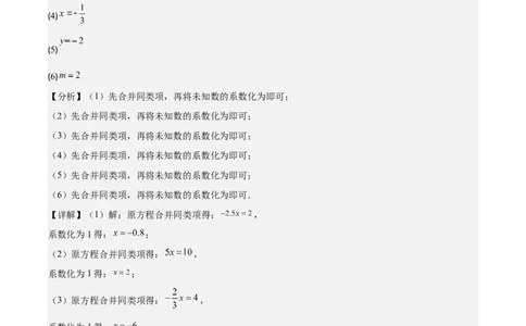 专题16解一元一次方程之六大考点(解析版)_初中数学人教版_7上-初中数学人教版_7上-初中数学人教版（旧版）赠送_07专项讲练