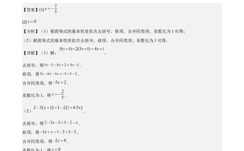 专题16解一元一次方程之六大考点(解析版)_初中数学人教版_7上-初中数学人教版_7上-初中数学人教版（旧版）赠送_07专项讲练