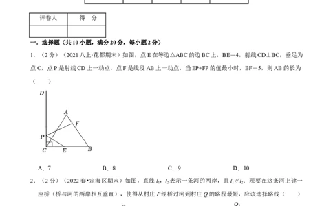 专题10最短路径问题（原卷版）_初中数学人教版_8上-初中数学人教版_旧版_07专项讲练_挑战压轴题八年级数学上册压轴题专题精选汇编（人教版）
