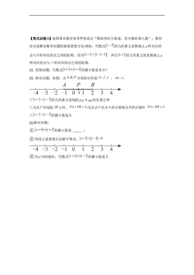 专题07一元一次不等式（组）的四种特殊考法（原卷版）_初中数学人教版_7下-初中数学人教版_7下-初中数学人教版（旧版）赠送_06习题试卷_6期中期末复习专题