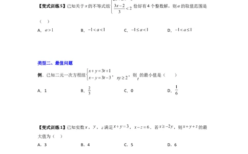专题07一元一次不等式（组）的四种特殊考法（原卷版）_初中数学人教版_7下-初中数学人教版_7下-初中数学人教版（旧版）赠送_06习题试卷_6期中期末复习专题