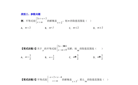 专题07一元一次不等式（组）的四种特殊考法（原卷版）_初中数学人教版_7下-初中数学人教版_7下-初中数学人教版（旧版）赠送_06习题试卷_6期中期末复习专题