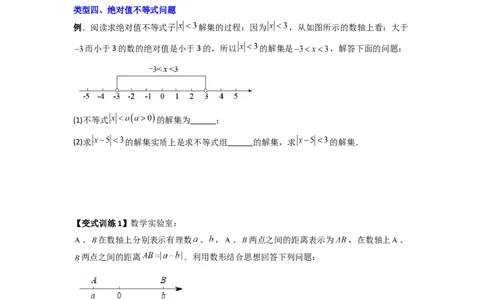 专题07一元一次不等式（组）的四种特殊考法（原卷版）_初中数学人教版_7下-初中数学人教版_7下-初中数学人教版（旧版）赠送_06习题试卷_6期中期末复习专题