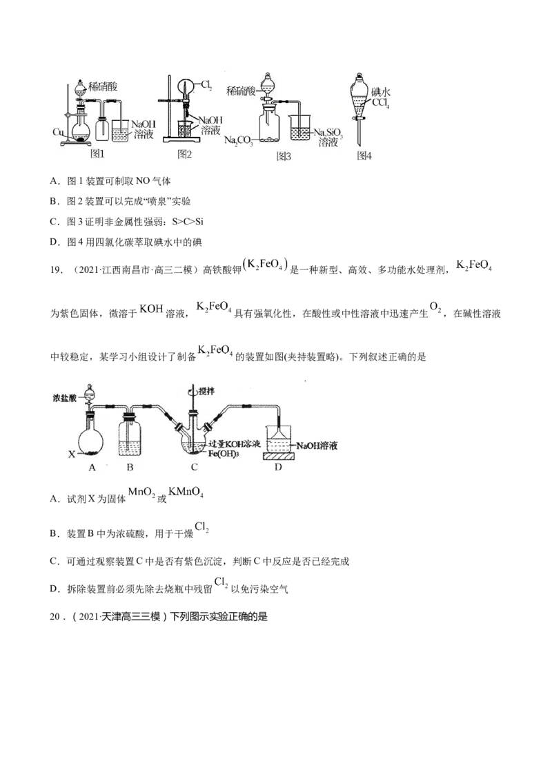 专题11化学实验基础-2021年高考真题和模拟题化学分项汇编（原卷版）_05高考化学_新高考复习资料_2022年新高考资料_2021年高考真题和模拟题化学分项汇编（全国通用）