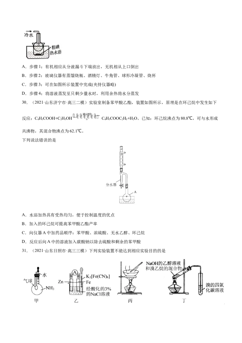 专题11化学实验基础-2021年高考真题和模拟题化学分项汇编（原卷版）_05高考化学_新高考复习资料_2022年新高考资料_2021年高考真题和模拟题化学分项汇编（全国通用）